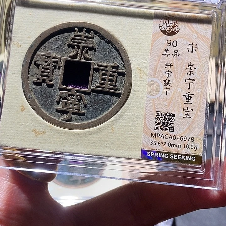 铜觅泉评级古钱一枚 董心