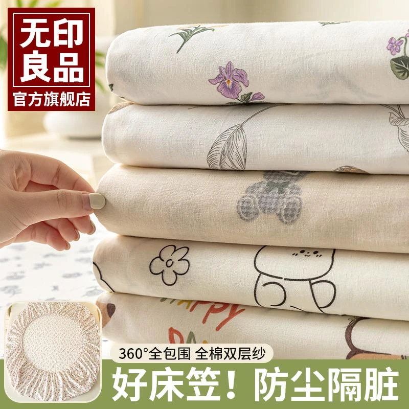 无印良品全棉双层纱布床笠单件100纯棉全包床罩床垫保护罩床单套
