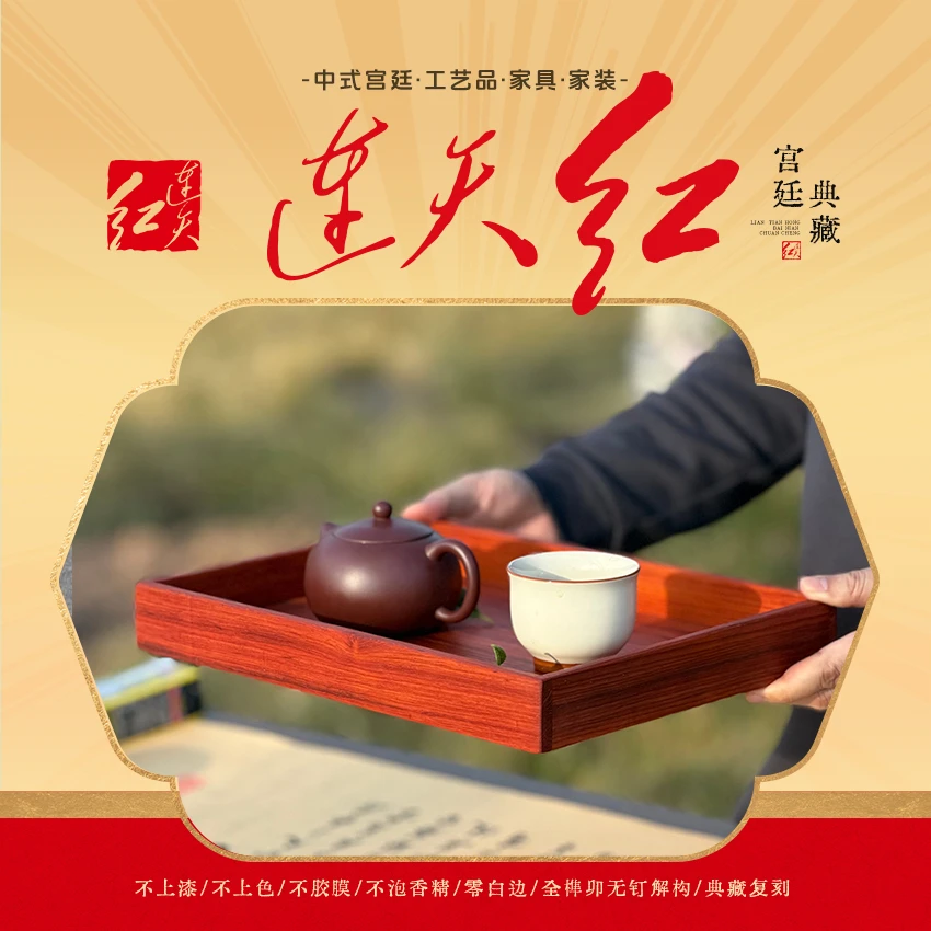 连天红 长方盘收纳 非洲紫檀 RT100M20