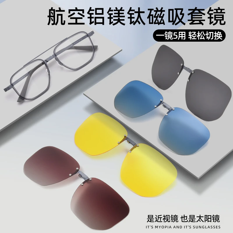 超轻纯钛磁吸眼镜四合一大框男显脸小高级感全框近视套镜可配度数