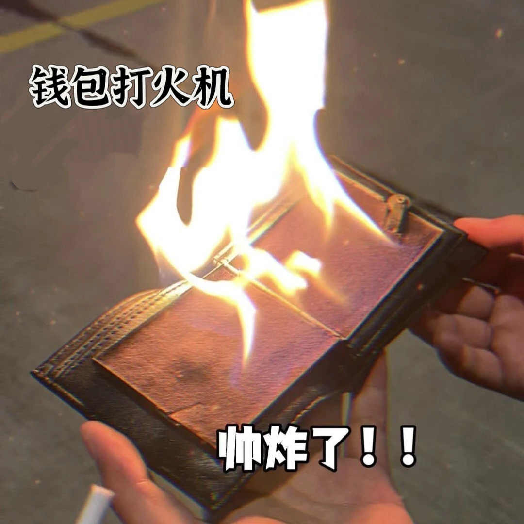 包邮烈火钱包 着火钱包 牌入烈火钱包打火机 近景街头魔术道具
