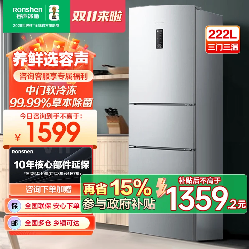 容声(Ronshen)222升三开门小冰箱家用小型风冷无霜节能租房【yn】