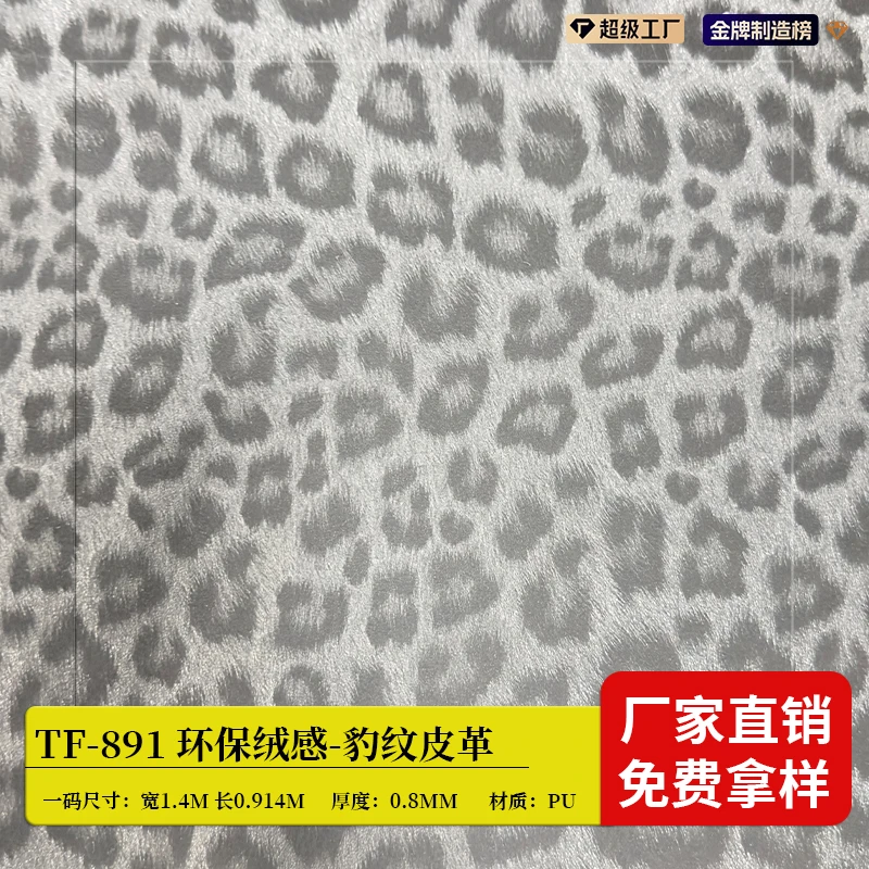 厂家直销绒感豹纹皮革 纺豹花面料 鞋材箱包帽子秋冬大衣皮料批发