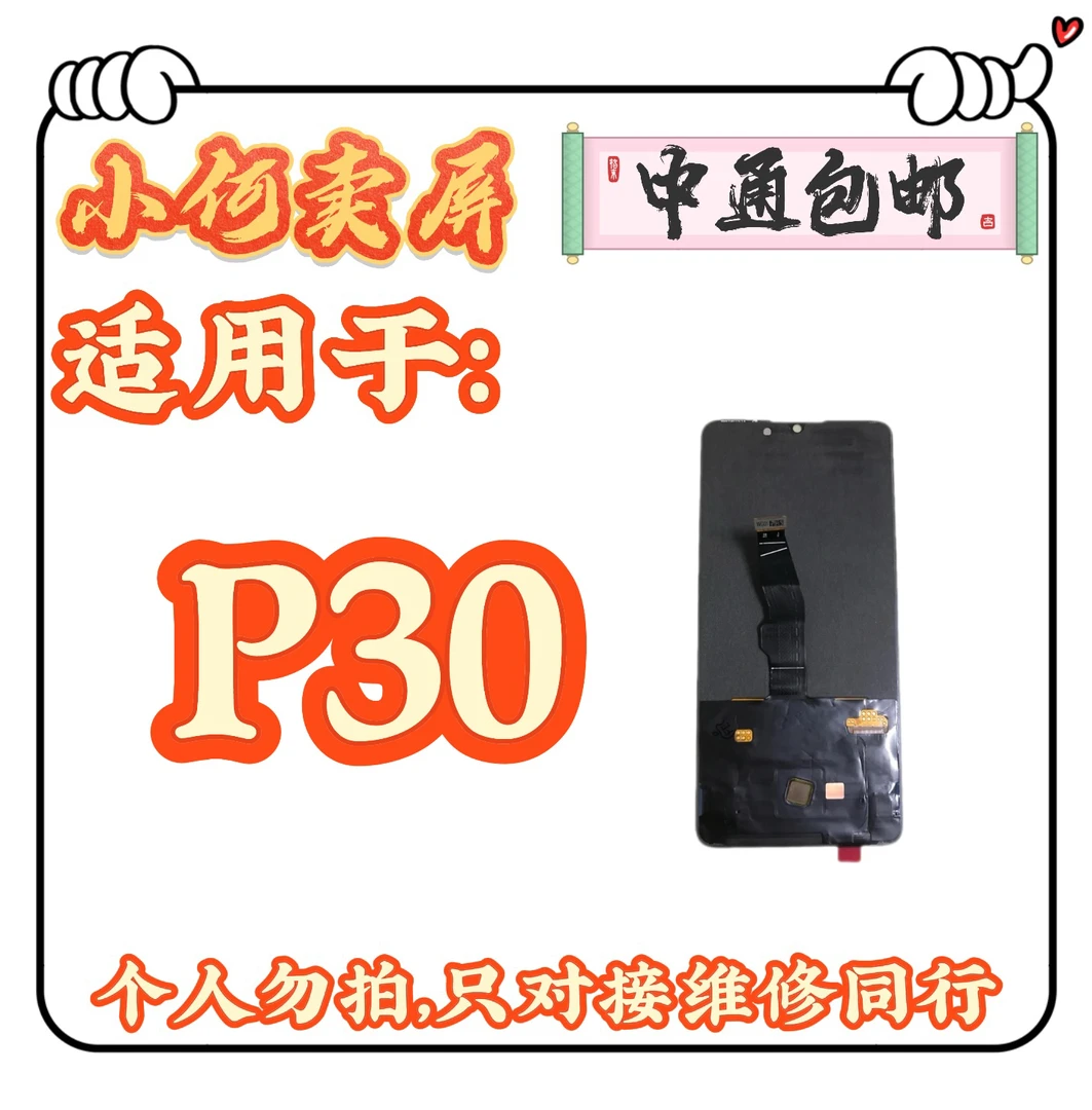 适用于p30手机液晶显示屏幕总成
