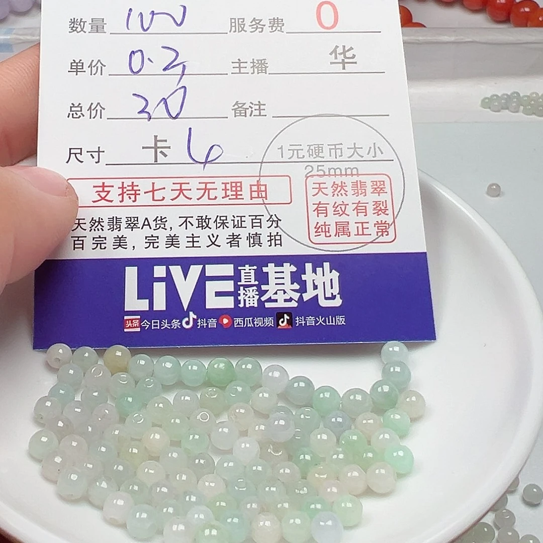 翡翠手链未镶嵌浪**约货主老华