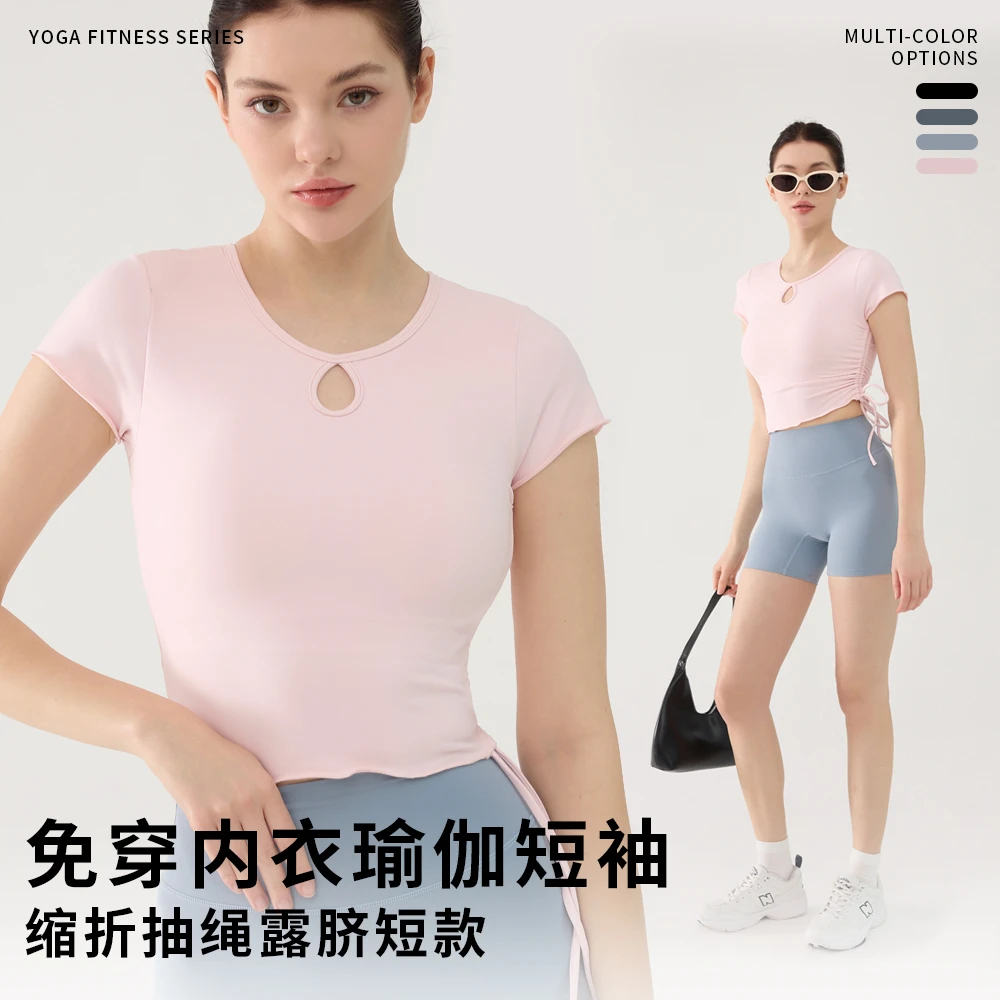 新款瑜伽T恤女弹力透气健身服抽绳调节运动短袖固定胸垫瑜伽上衣
