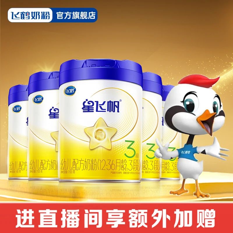 【买5送礼】飞鹤星飞帆1/2/3段婴幼儿牛奶粉700g专利OPO官方正品
