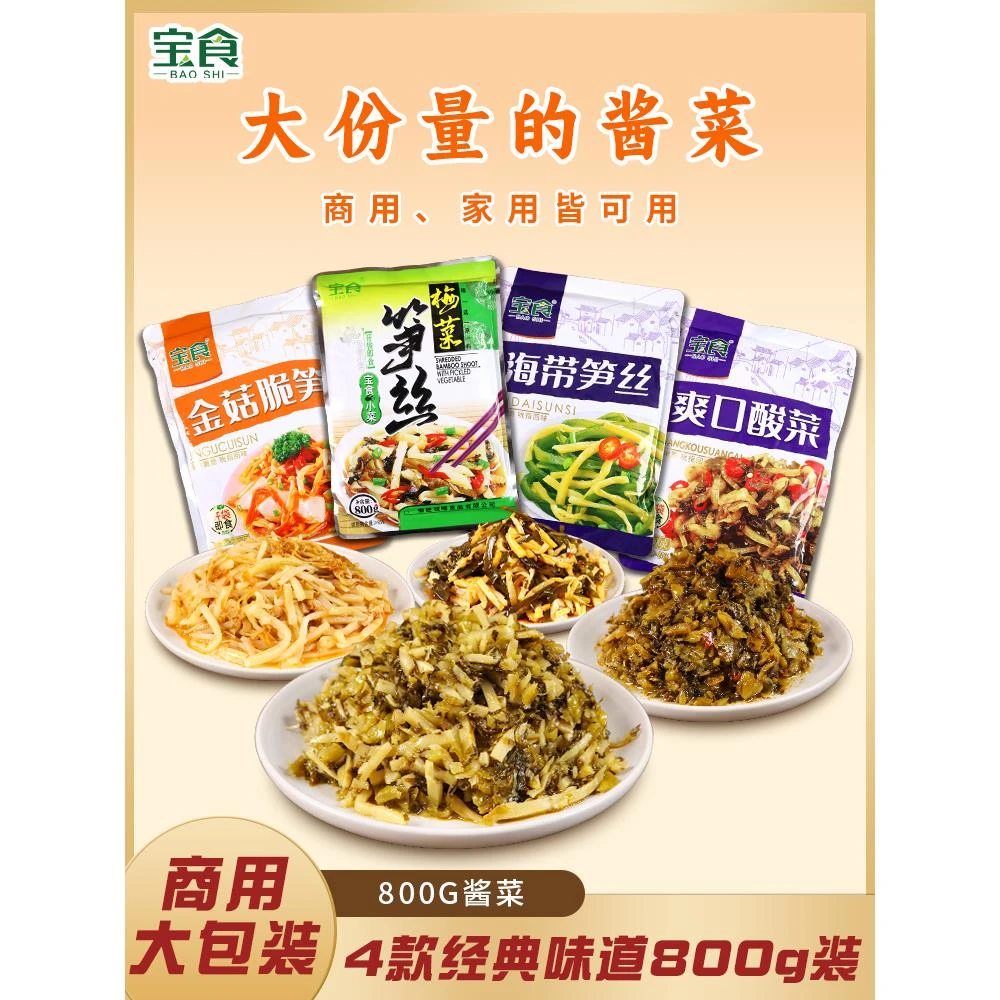 宝食梅菜笋丝800g大包装金菇脆笋福建酱菜小菜家用咸菜下饭菜