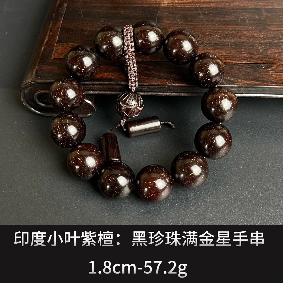 印度小叶紫檀 黑珍珠满金星手串  ---23834