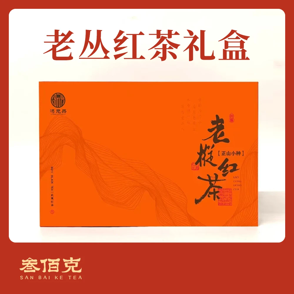 【年货礼盒】老丛红茶礼盒武夷山正山小种红茶150g/盒/30泡