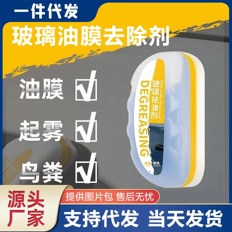 9·9【3个装】油膜清洁刷挡风玻璃祛除清洁擦强力清洁去除汽车玻璃侧