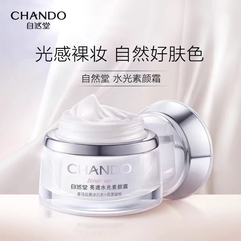 CHANDO/自然堂亮透水光素颜霜50g光感裸妆美容修饰舒缓素保湿颜霜