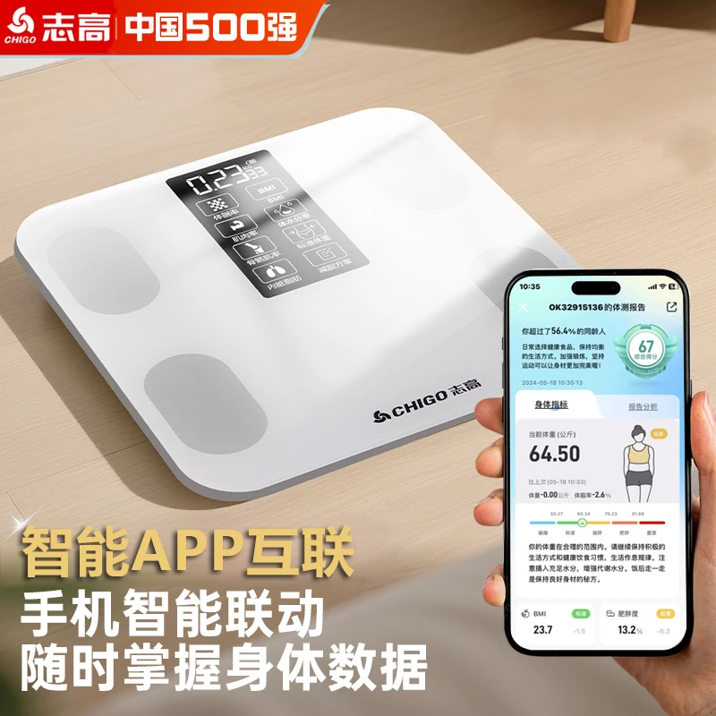 Chigo/志高体重秤家用电子秤松弛感智能APP充电体脂称人体秤精准