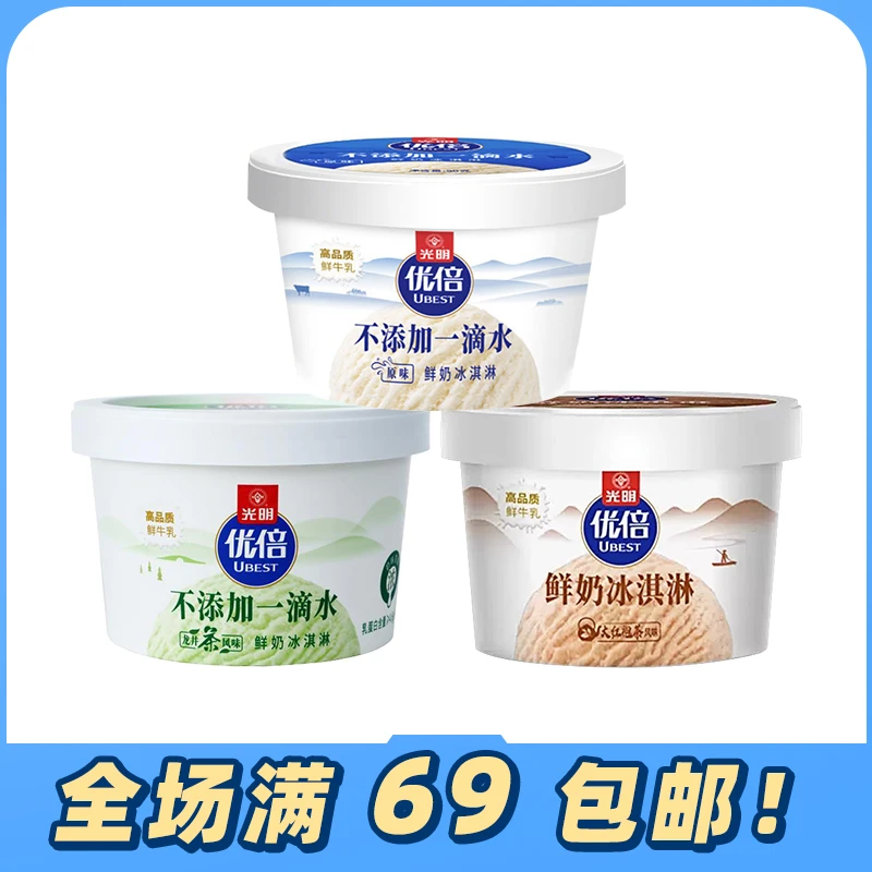【热销】光明优倍鲜奶冰淇淋添加高品质鲜牛乳龙井大红袍原味网红雪糕雪糕同城配