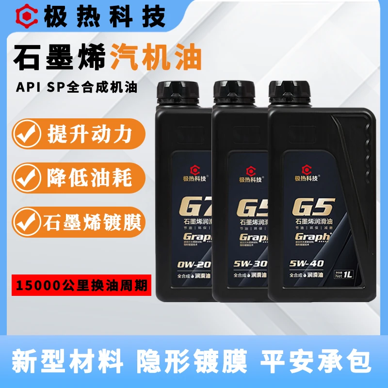 极热科技全合成机油针对发动机长期里程隐形镀膜超润滑缓解烧机油