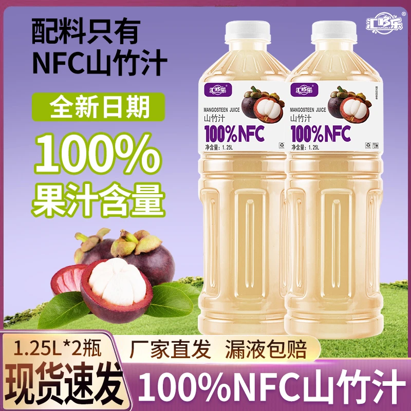【买一送一】山竹汁100%果汁含量NFC非浓缩还原山竹畅饮瓶装特价