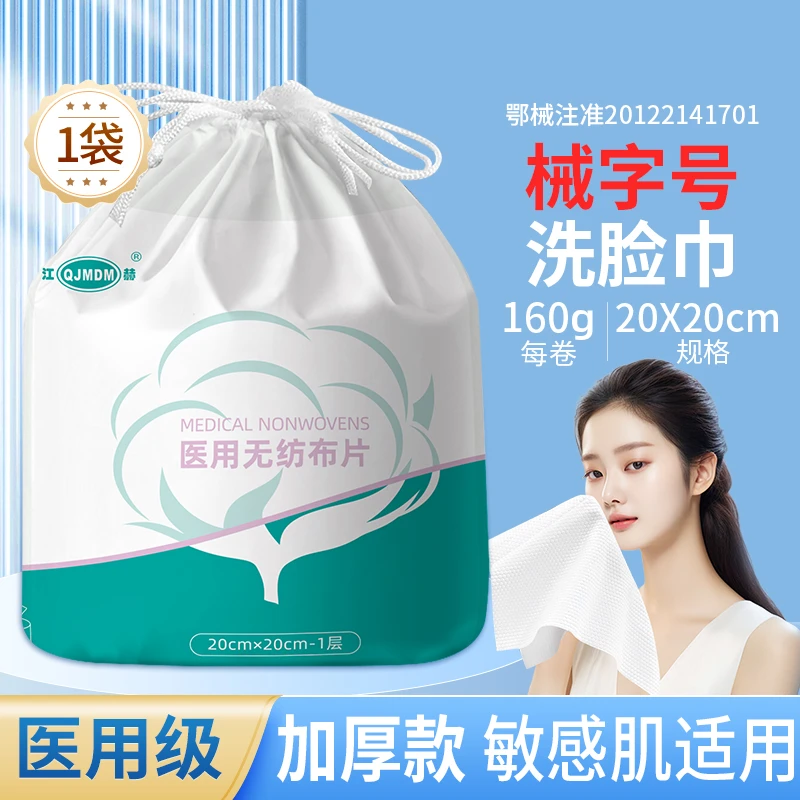 QJMDM/江赫医用无纺布片60抽珍珠纹厚款棉柔巾洁面巾亲肤ins风