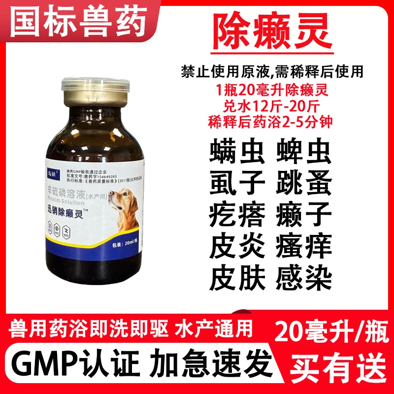 除癞灵兽用体外药浴即洗即驱螨虫蜱虫虱子跳蚤掉毛红点疥螨长癞子