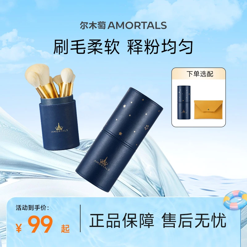 【官方旗舰店】尔木萄初学者星动化妆刷套刷全套修容专业超软出游季