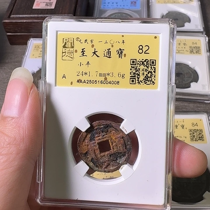 铜A闻博文化至大通宝