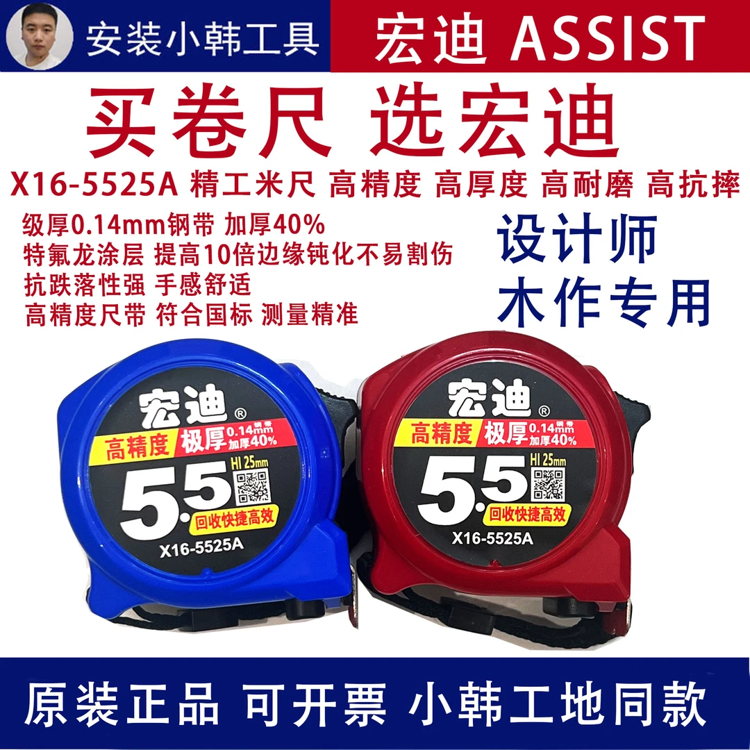 ASSIST/宏迪宏迪极厚X165525A高精度耐磨防水测量加厚卷尺ABS抗摔