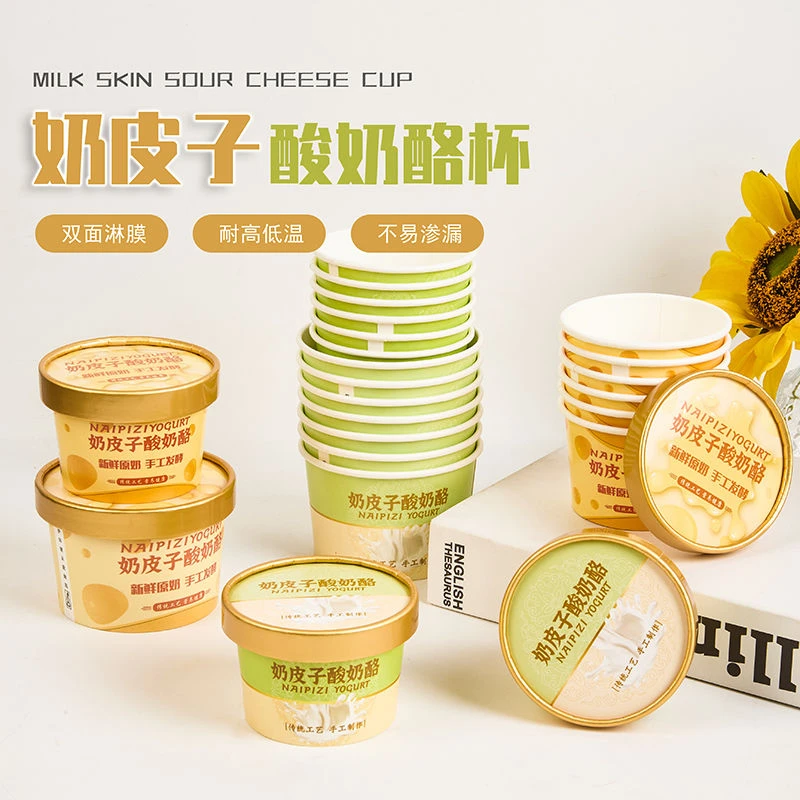 圆形加厚奶酪淋膜酸奶纸碗带盖网红纸杯杯子打包奶皮子酸奶包装盒