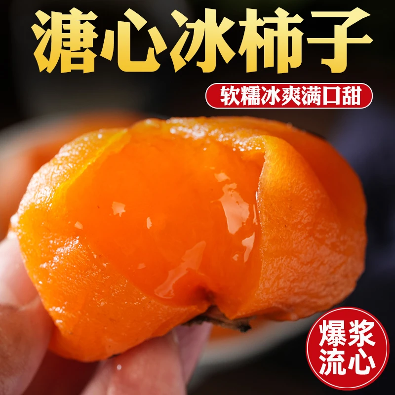 【精选好物】富平流心冰柿柿饼烤柿子鲜食柿饼冰淇淋冰柿爆浆流心