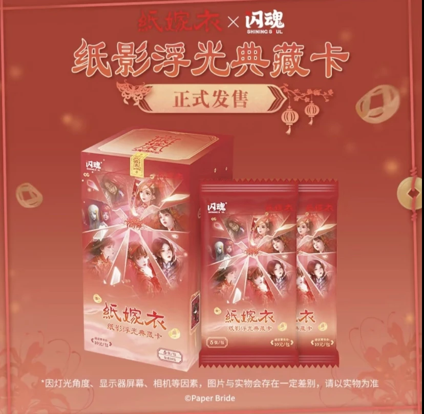 （平拆）闪魂《纸嫁衣》宁子服聂莫琪梁少平祝小红动漫盲盒收藏卡