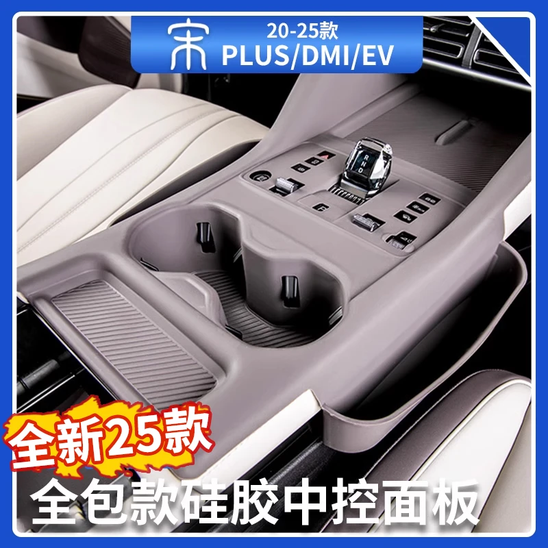 比亚迪宋plusdmi中控面板全包款硅胶垫无线充电水杯垫汽车用品