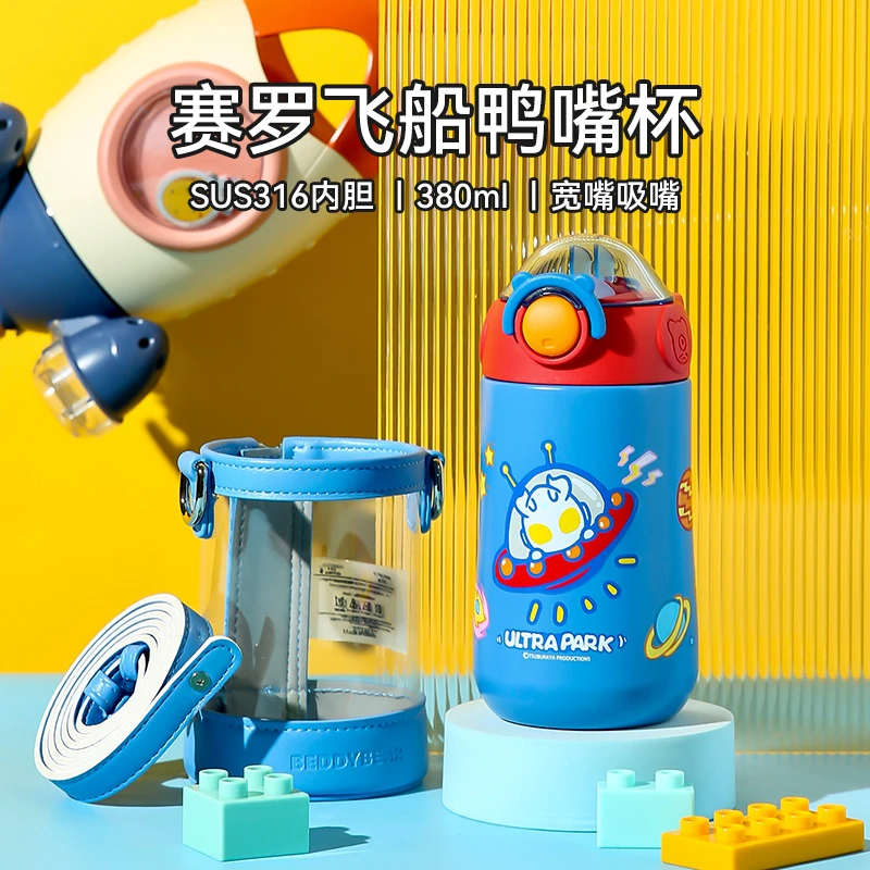 杯具熊鸭嘴吸管保温杯奥特曼联名儿童学饮上学游玩便携水杯