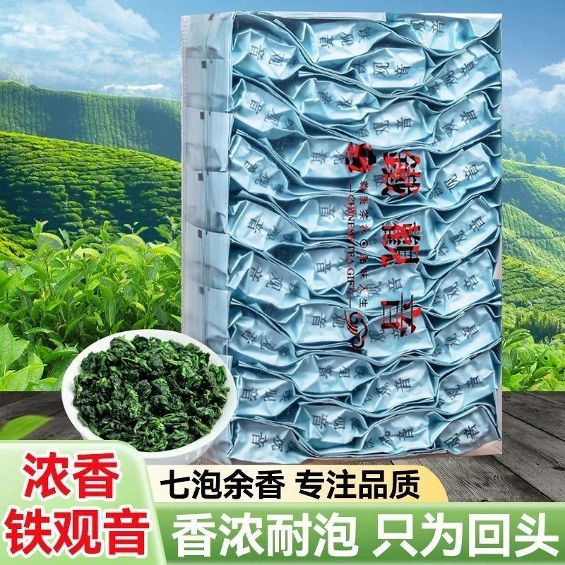 正宗安溪铁观音新茶浓香型兰花香独立小袋装250g