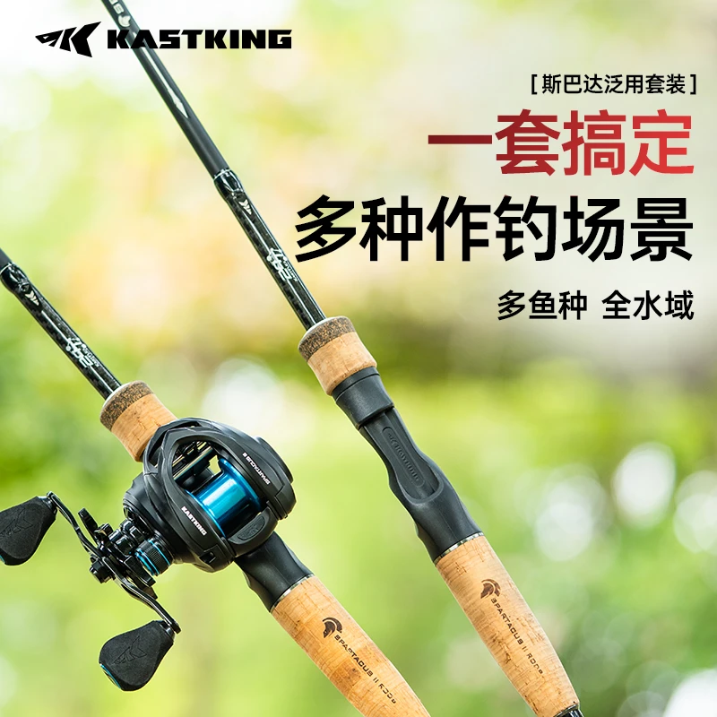 Kastking/卡斯丁卡斯丁斯巴达水滴轮路亚套装全套远投翘嘴防炸线