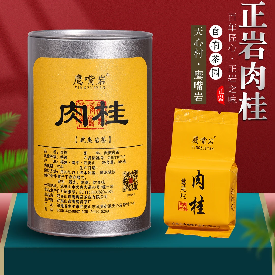 【鹰嘴岩】正岩慧苑坑肉桂-肉桂1桶装独立小泡袋168g罐装