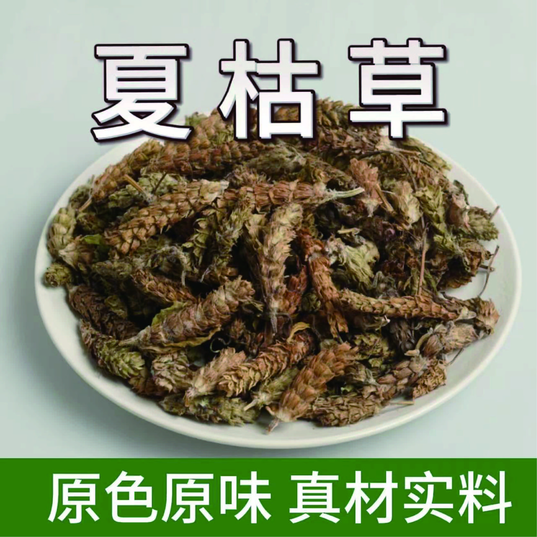 夏枯草农家干货自然晾晒人工采摘