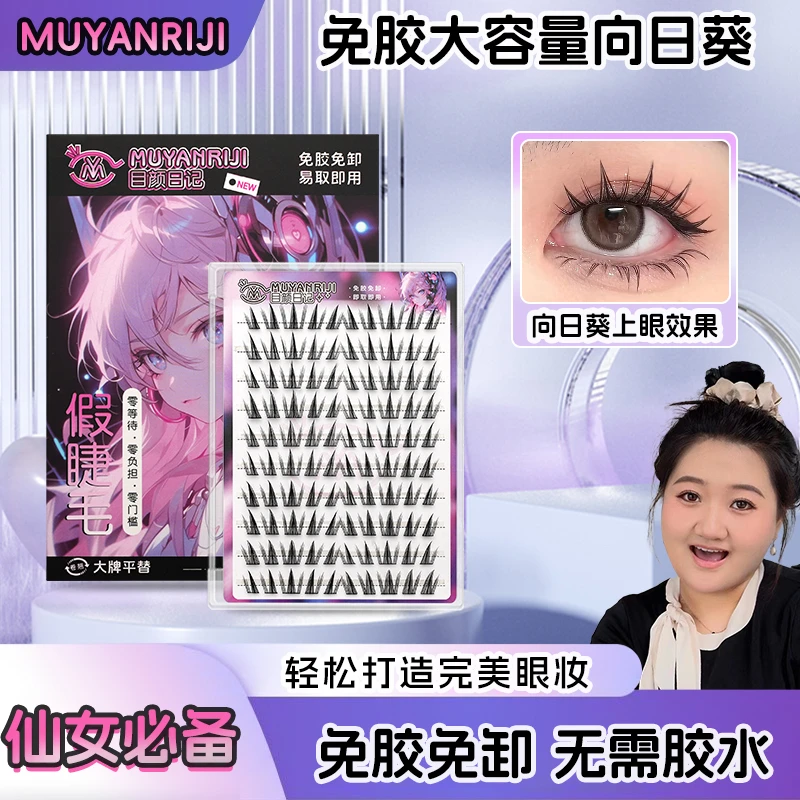 【艾拉芳专属】免胶向日葵九尾兔大画卷秋风叶犬系苏妲己大公主睫毛