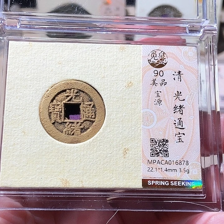 铜觅泉评级古钱币一枚 周浩