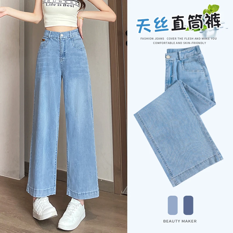 八分天丝牛仔裤女夏薄款直筒2025新款小个子九分冰丝窄版阔腿裤子