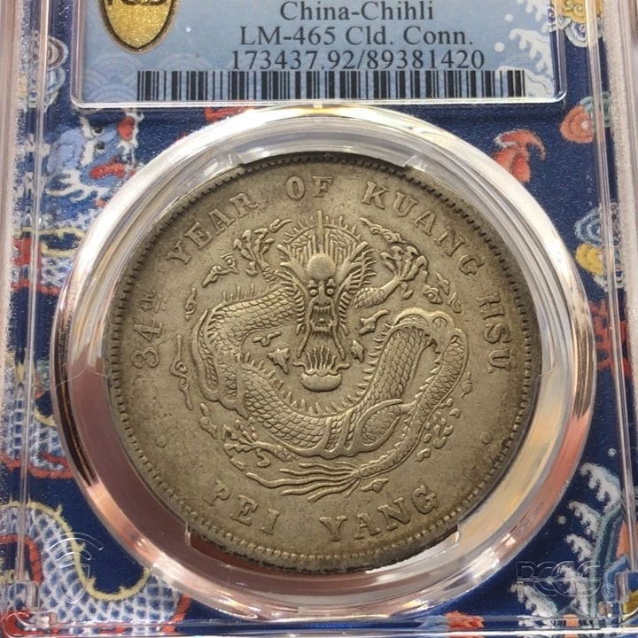 银静**神百货店92北洋长尾龙1420