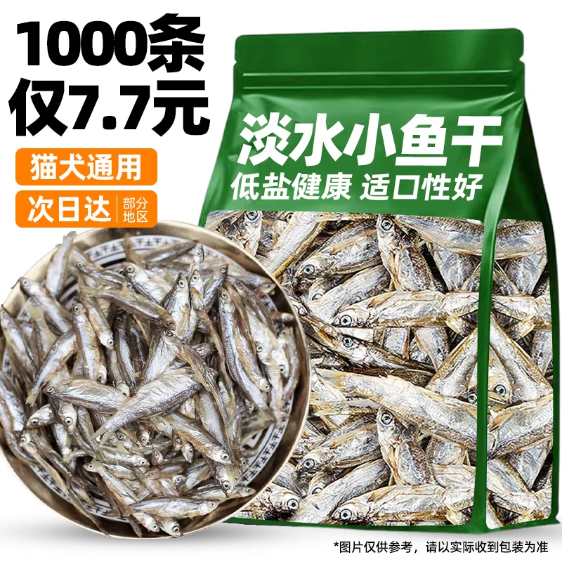 熊熊良铺猫咪零食小鱼干淡水无盐美毛补钙多春鱼冻干增肥发腮猫粮