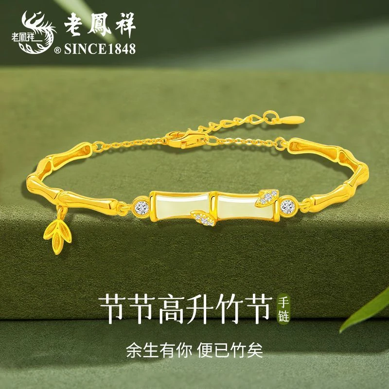 老凤祥节节高升和田玉竹节手链七夕情人节生日礼物送女友老婆商城