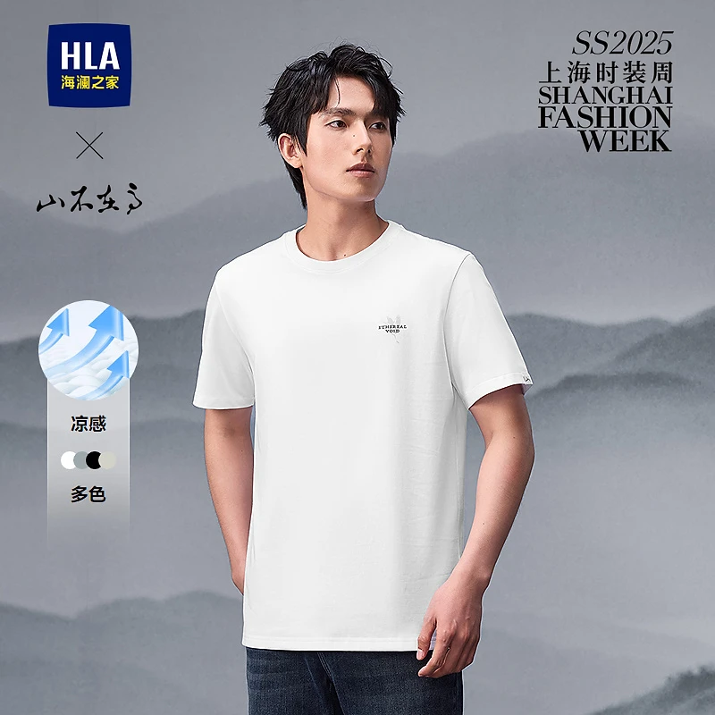【凉感透气】HLA海澜之家短袖T恤男25春夏新山不在高系列上衣男