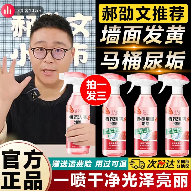 【郝邵文推荐】洁净大师香氛洁厕泡泡多功能清洁喷雾除味去垢除菌