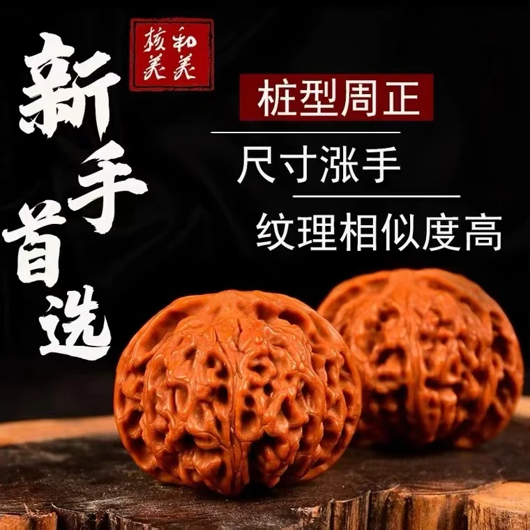 文玩核桃排单链接