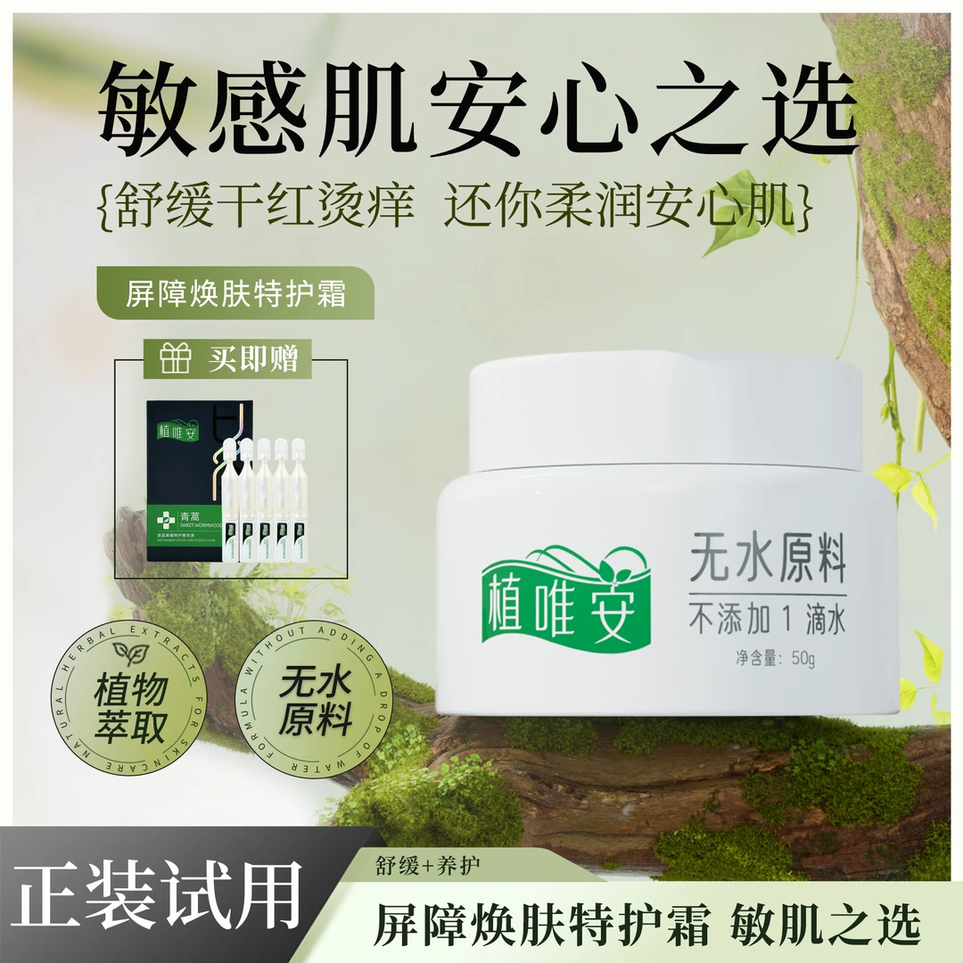 【换季补贴 正装试用】敏感肌换季补贴，特护凝霜组合赶走干红烫