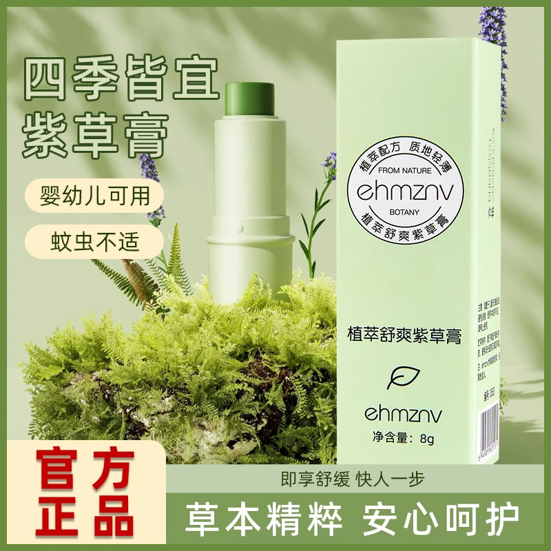 蚊叮虫咬紫草膏植萃温和清凉便携舒适止痒膏清爽不刺激儿童成人用