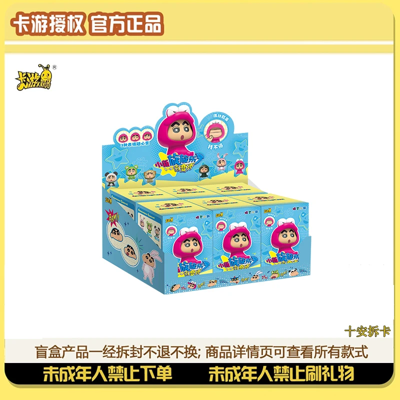 卡游【平拆】蜡笔小新旋旋乐百变秀第1弹Q版解压手边潮玩盲盒（代拆）