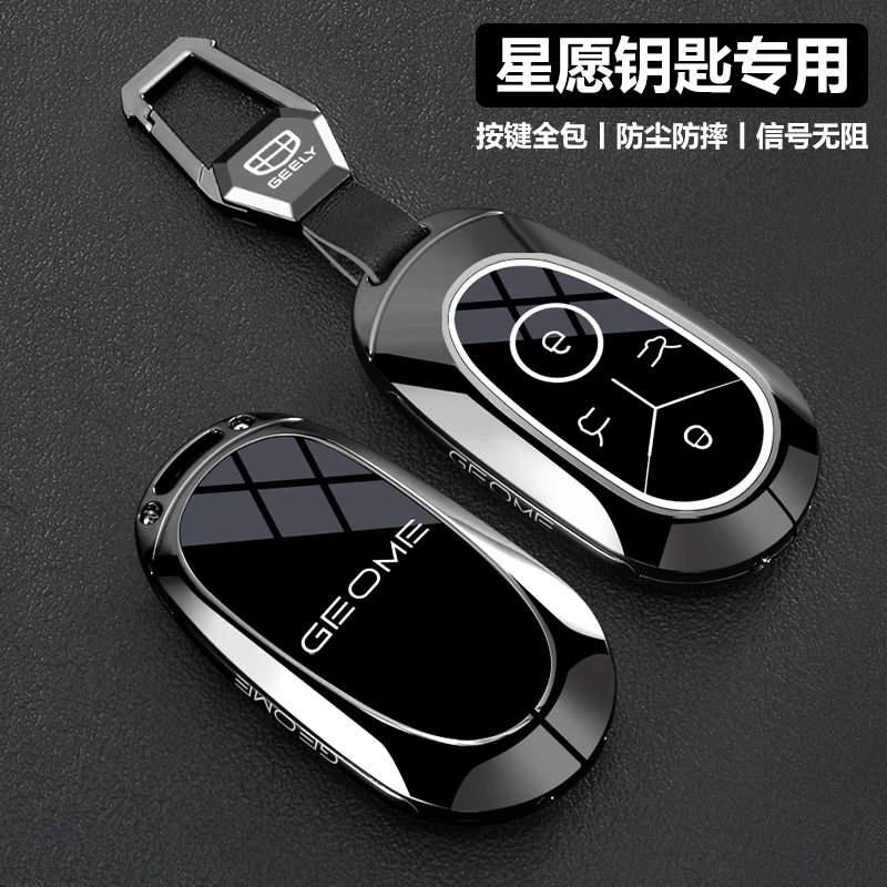 适用2025新款吉利星愿汽车专用钥匙套探索梦想版高级金属壳扣包女