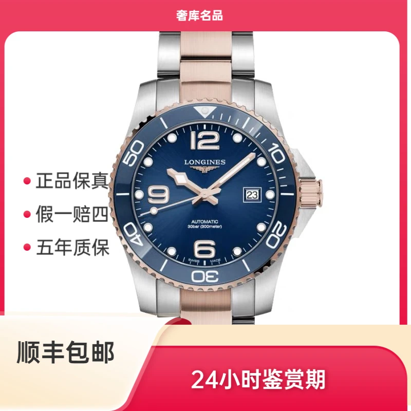 99新 Longines/浪琴 L3.781.3.98.7/康卡斯781潜水系列蓝/41表径