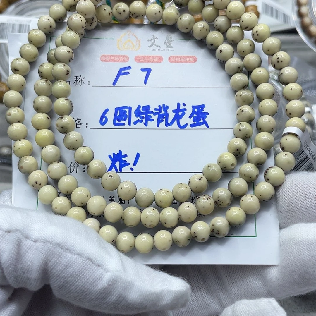 吊坠星月菩提6圆龙蛋长串F7