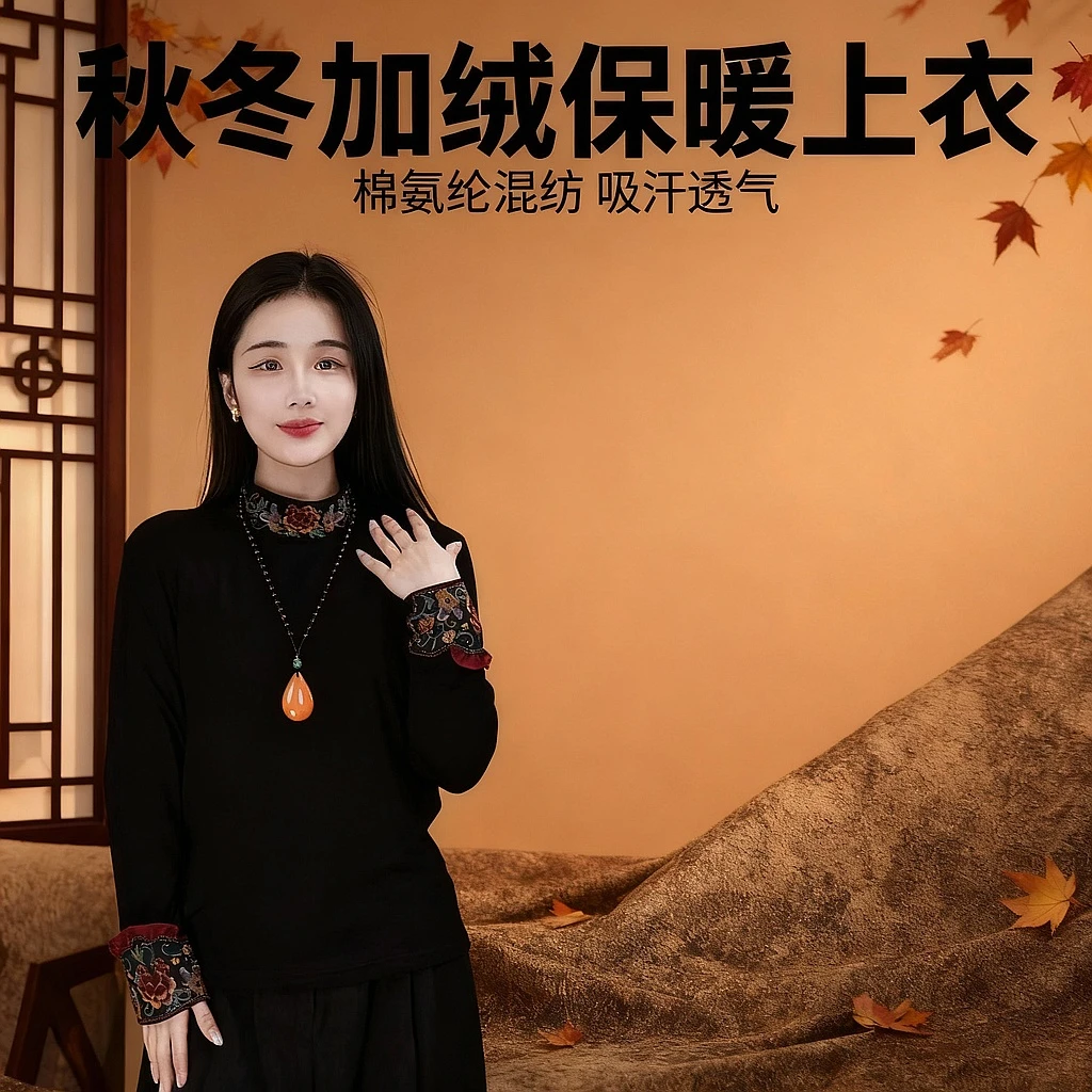 【引卷】秋冬加绒刺绣内搭新款中国风套头文艺民族风打底衫洋气网红